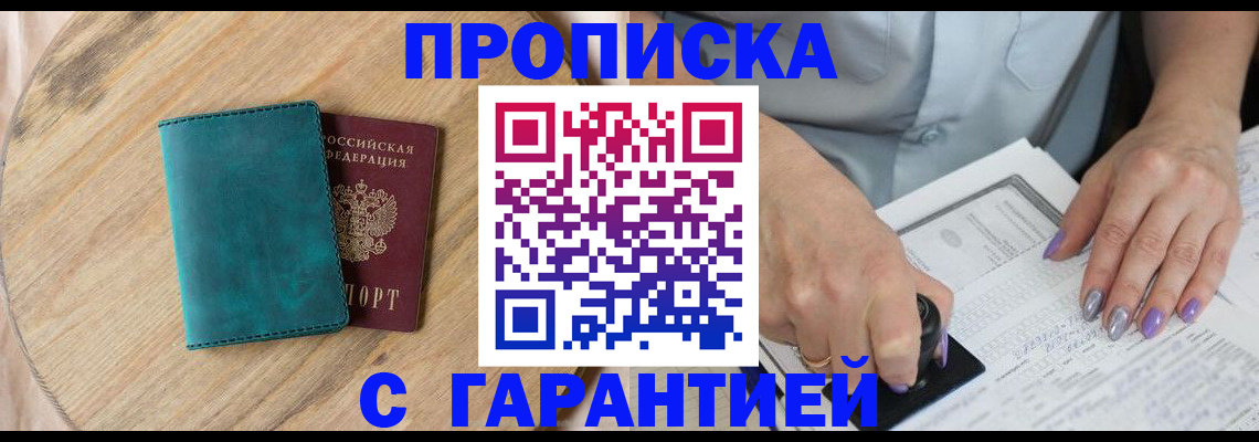 прописка в квартире в Осе