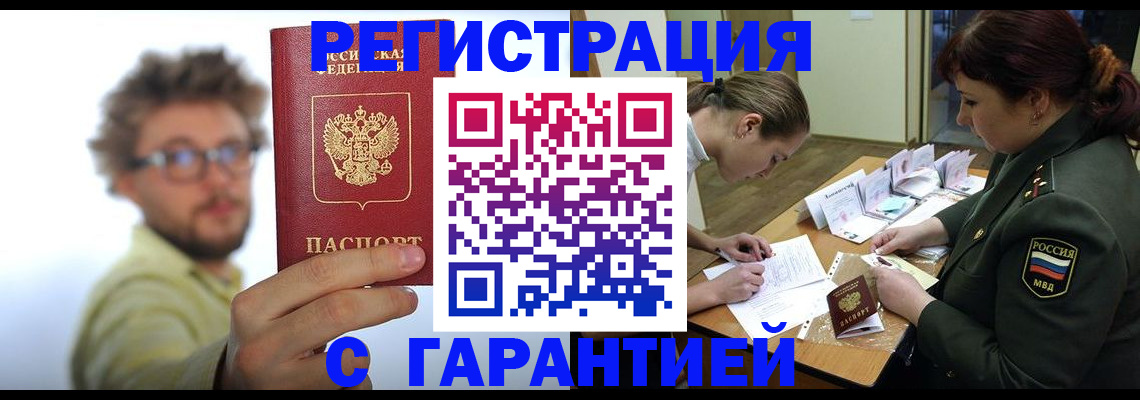 купить прописку в Осе