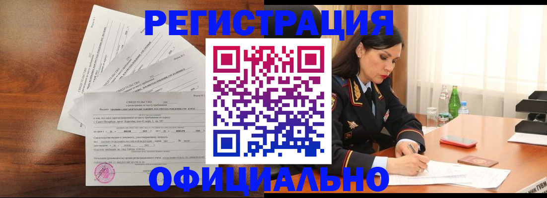 временная регистрация для всех в Осе