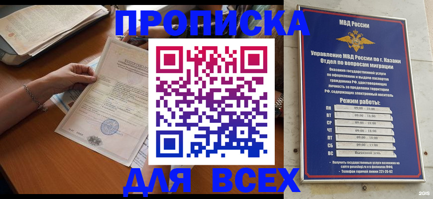 прописка для школы в Осе