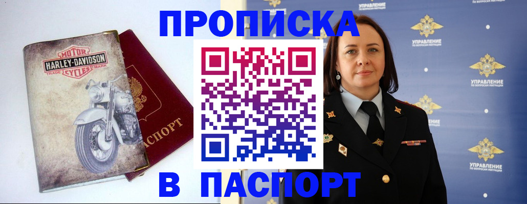 прописка в квартире в Осе